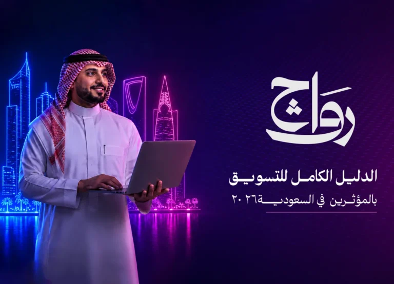 التسويق بالمؤثرين