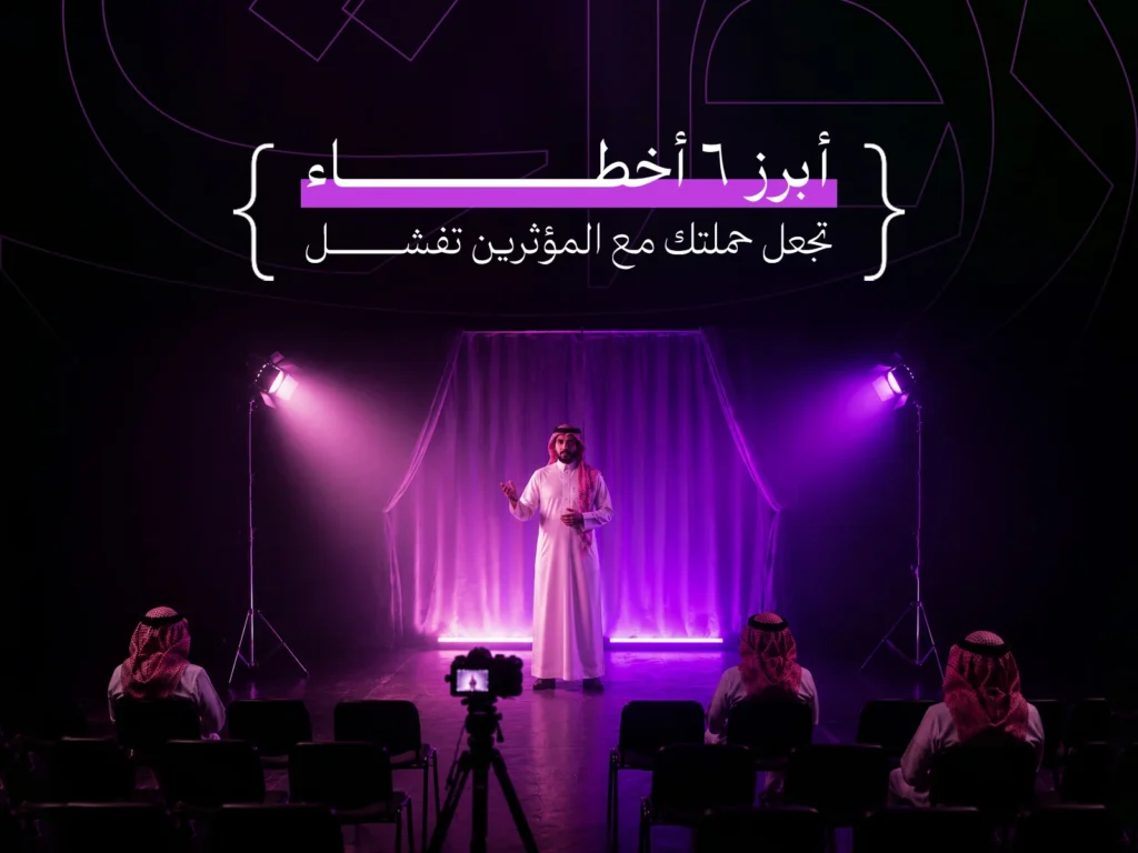 حملات المؤثرين