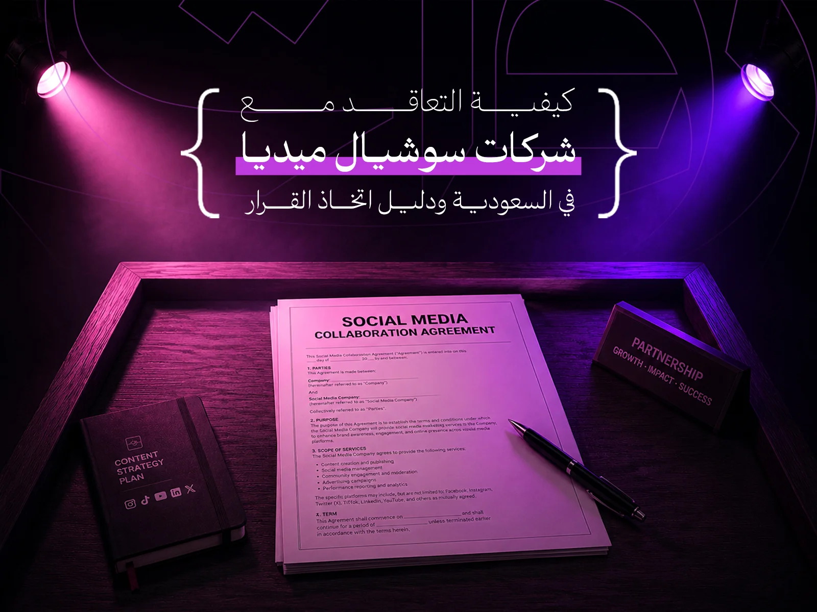 الدليل الكامل لإدارة السوشيال ميديا الاحترافية للشركات