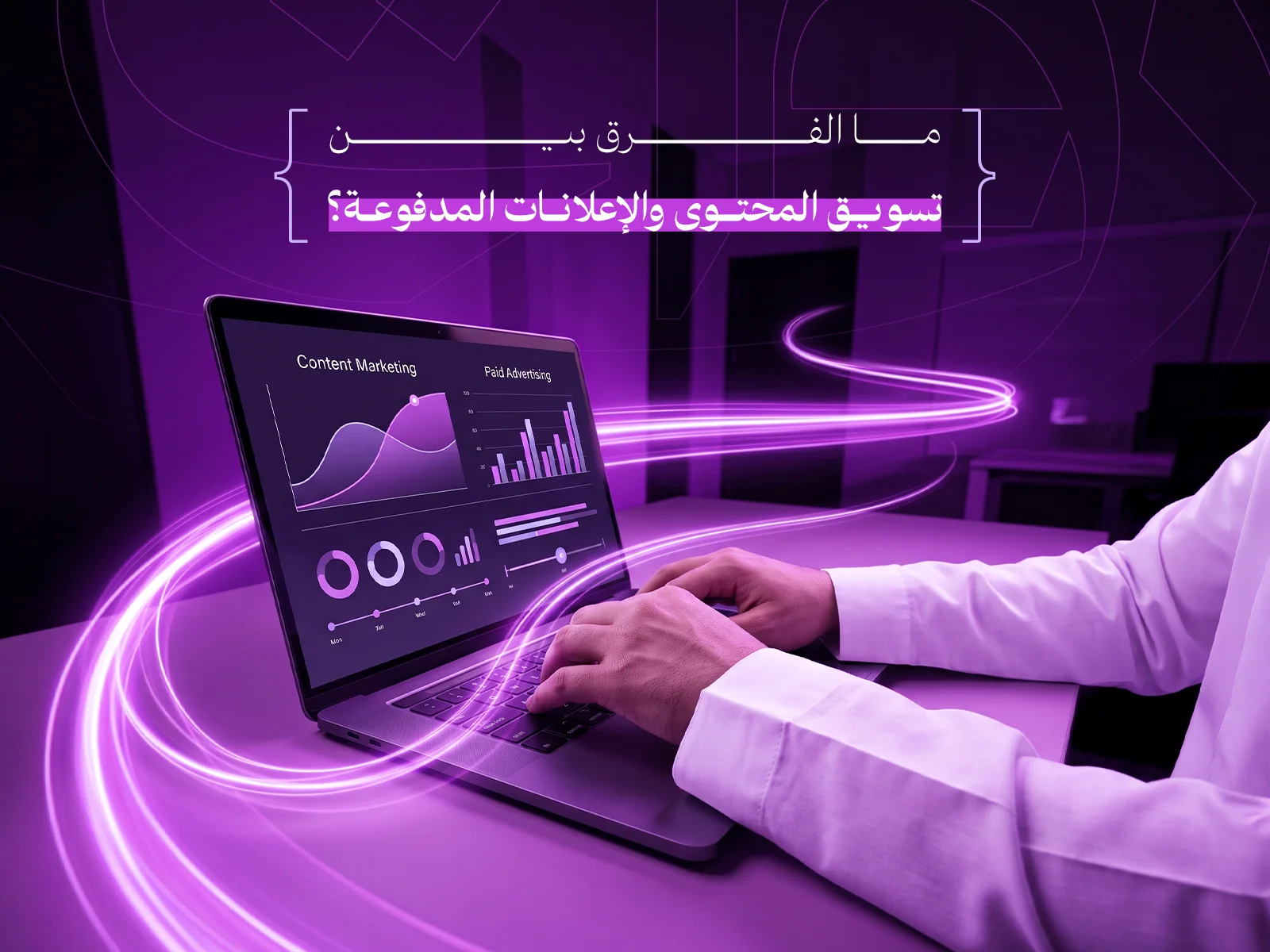 كيف تبدأ التسويق الإلكتروني لمشروعك؟