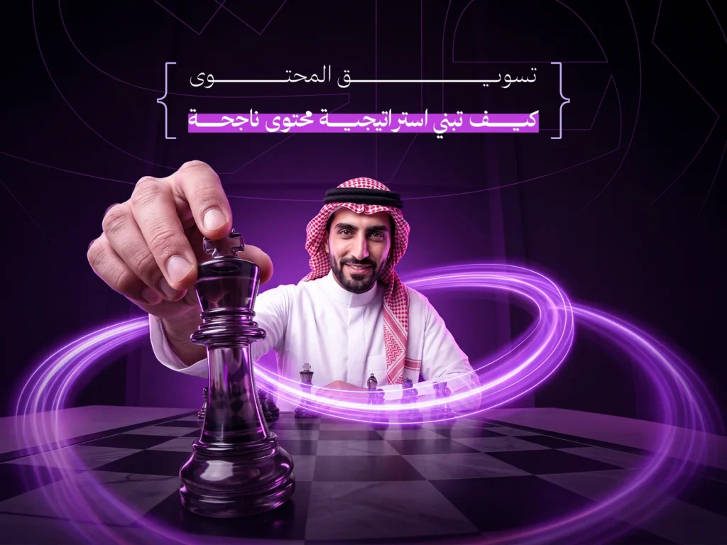 تسويق المحتوى