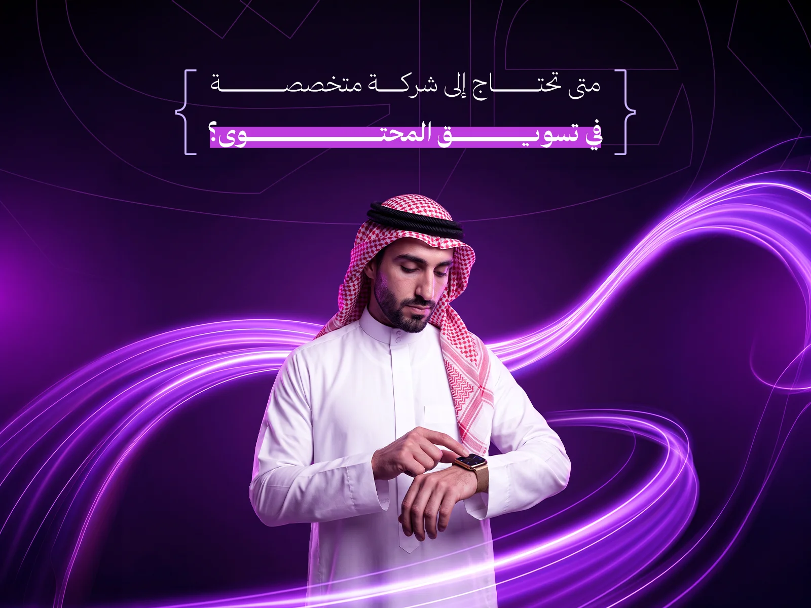 تسويق المحتوى